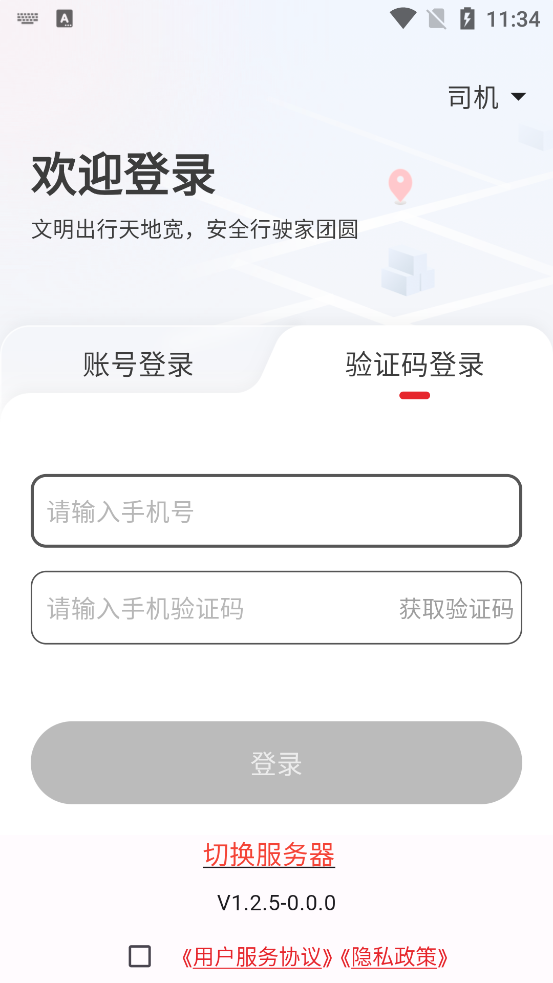 極兔司機官方版APP