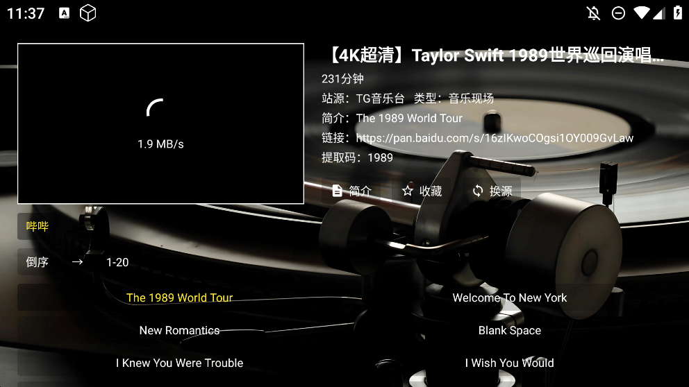 TG音樂臺安卓版