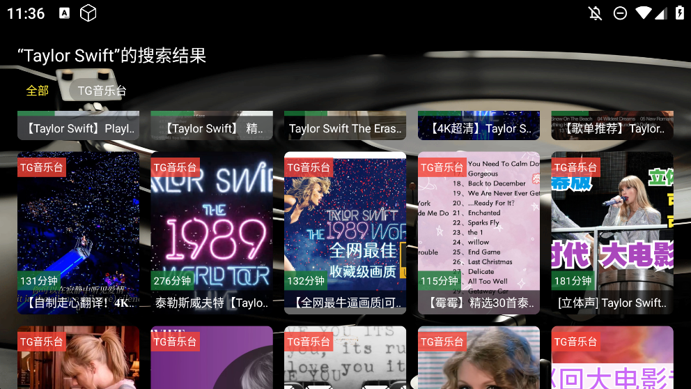 TG音樂臺安卓版