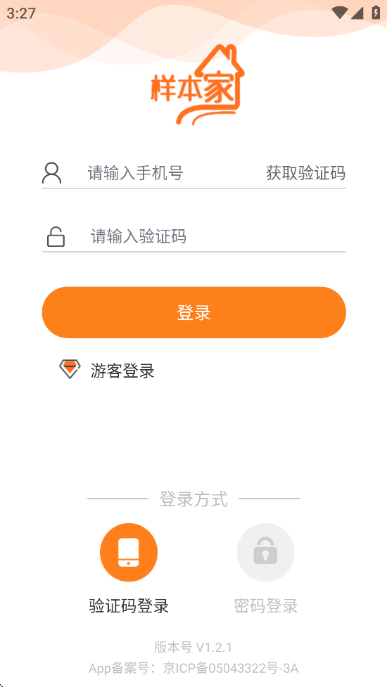 樣本家APP安卓版本