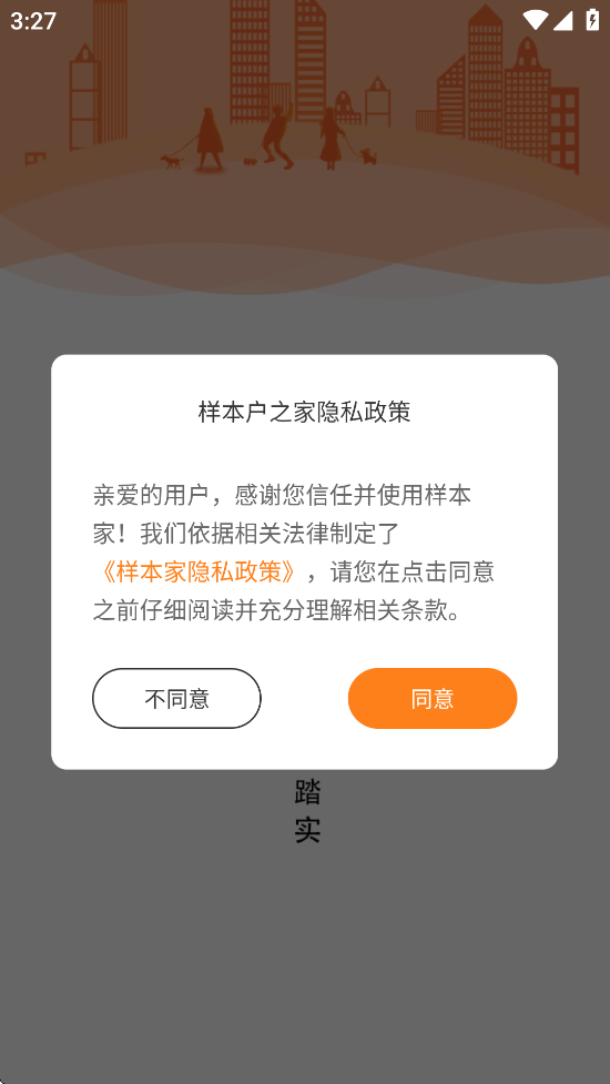 樣本家APP安卓版本