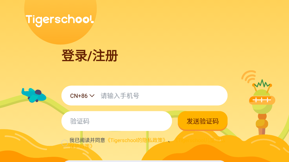 Tigerschool 新版發(fā)布