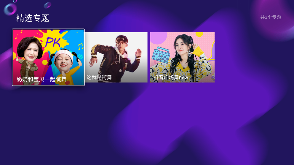 身材有道廣場舞（TV版）