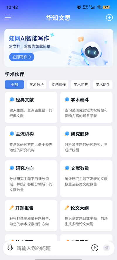 華知大模型官方APP