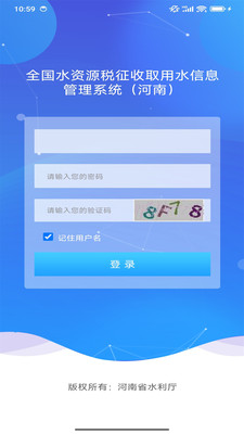 豫水資源APP新版本