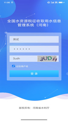 豫水資源APP新版本