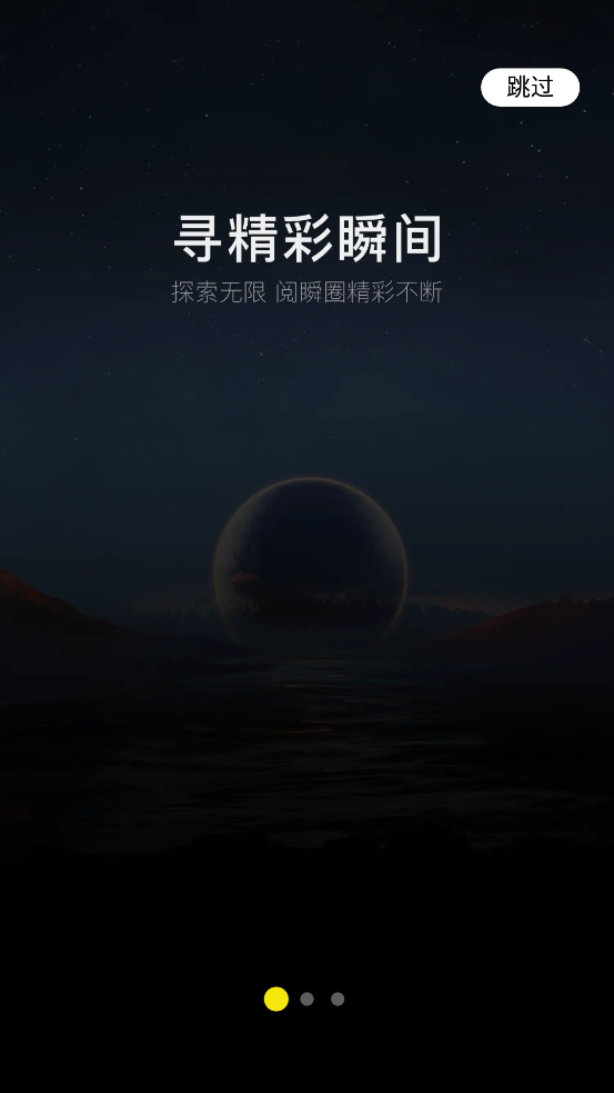 閱瞬圈APP新版本