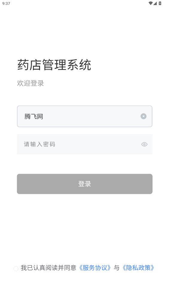 啟康藥店安卓版