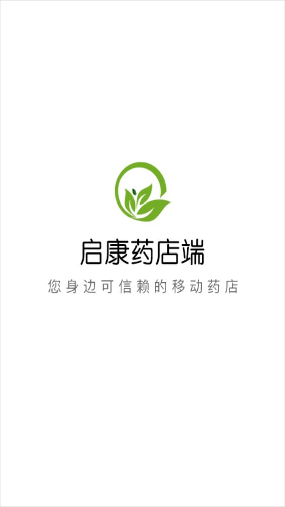 啟康藥店安卓版