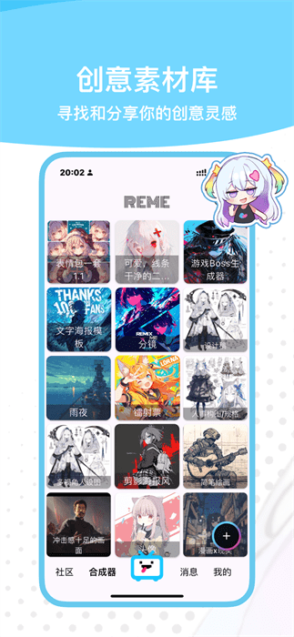 REME合成器正版官方版