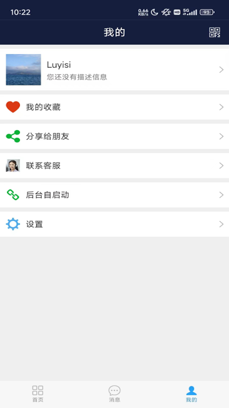 最新移動應急App