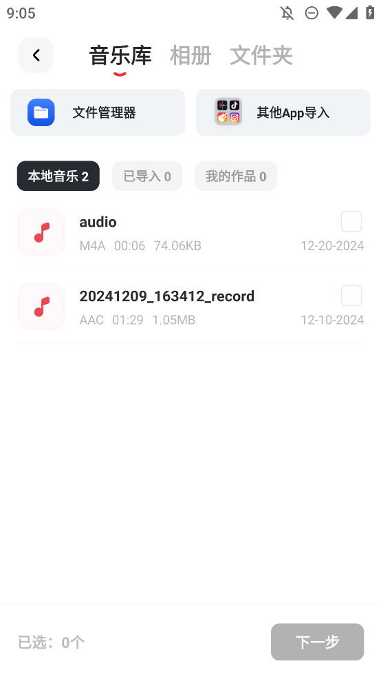 格式貓MP3轉換器手機版