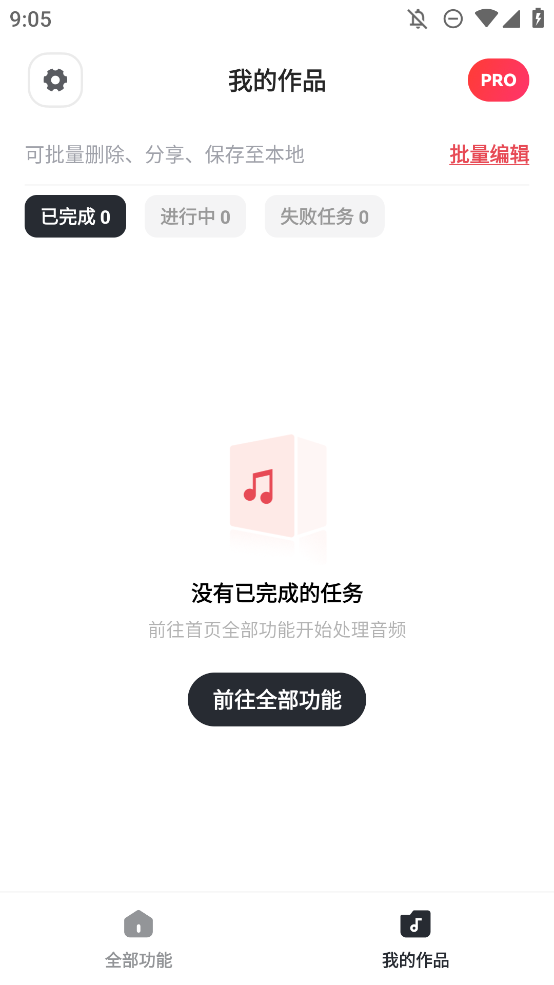 格式貓MP3轉換器手機版