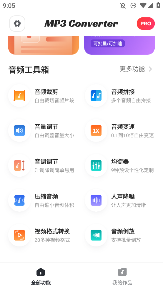 格式貓MP3轉換器手機版