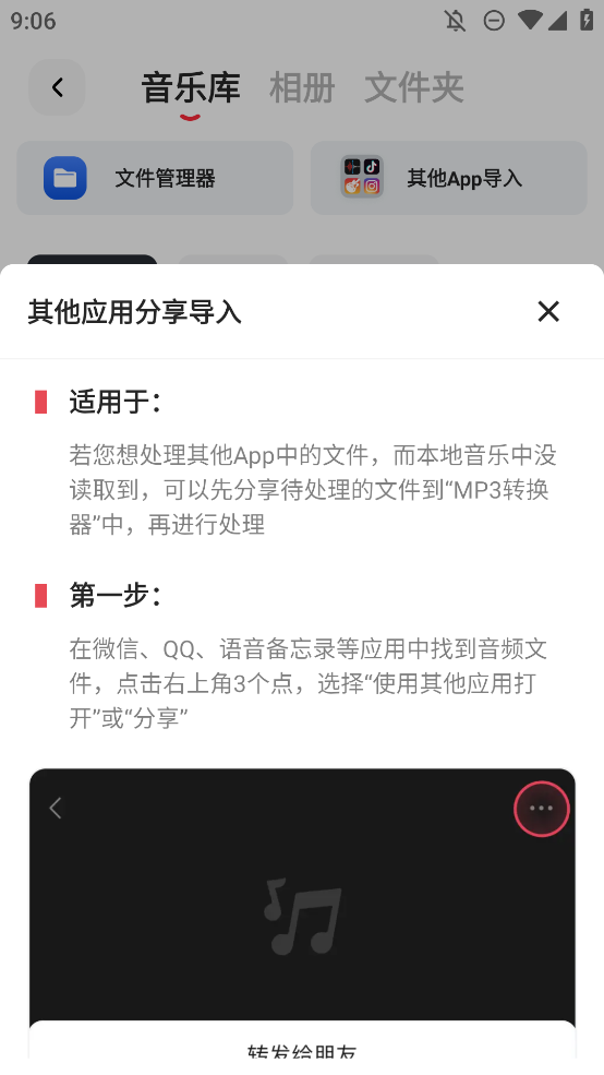 格式貓MP3轉換器手機版