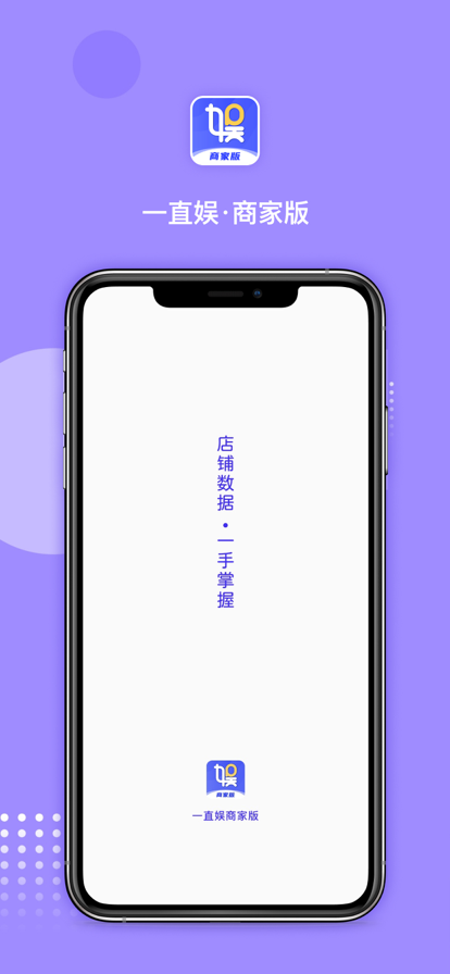 一直娛商家版最新版本