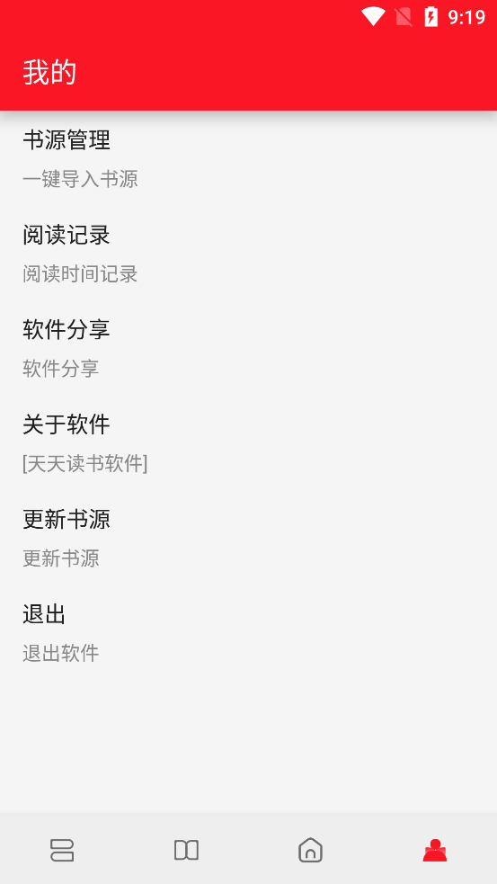 天天讀書官方版