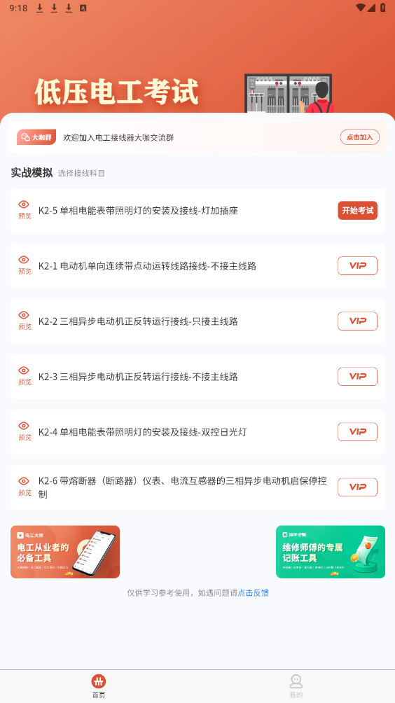 電工接線模擬器中文版