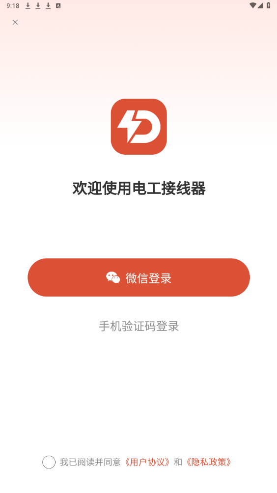 電工接線模擬器中文版