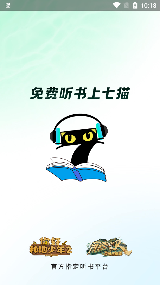 七貓聽書最新版免費版