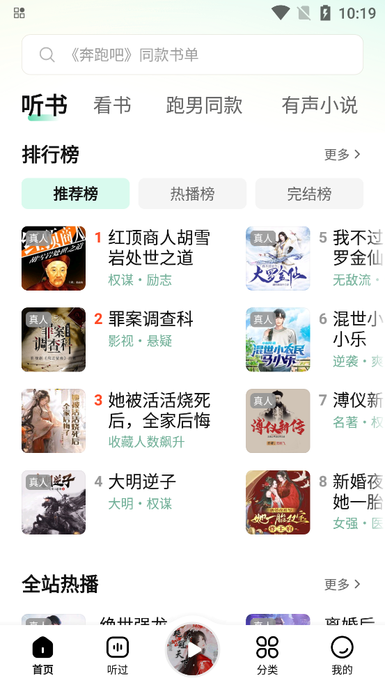 七貓聽書最新版免費版