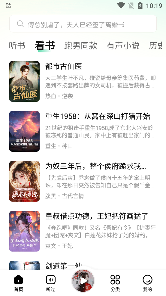 七貓聽書最新版免費版