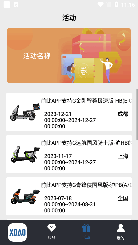 小刀智能出行APP新版本