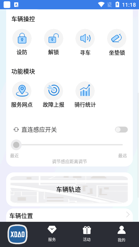 小刀智能出行APP新版本