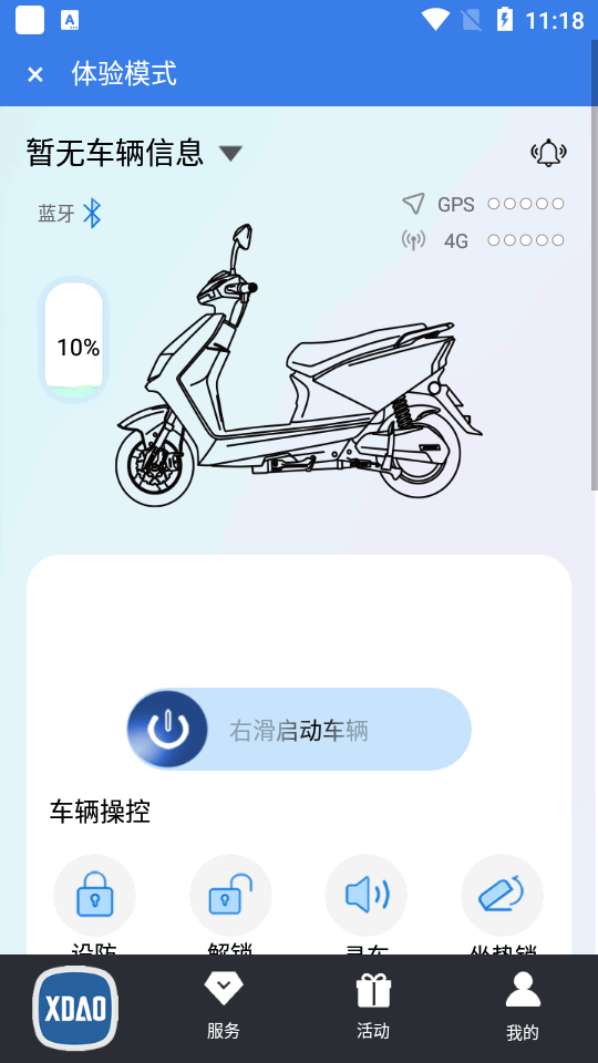小刀智能出行APP新版本