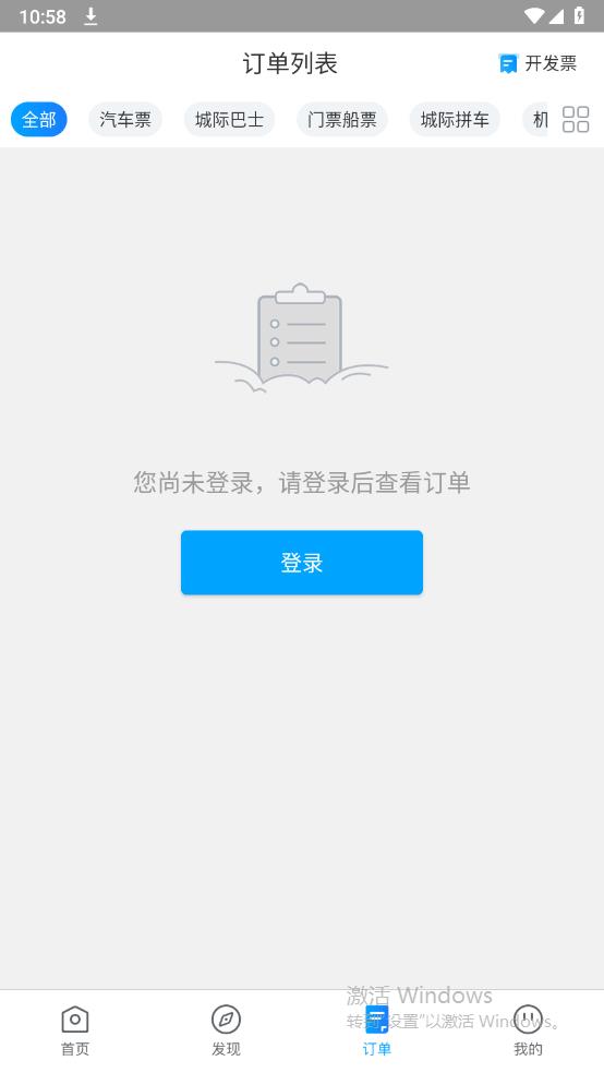 巴巴快巴汽車票客戶端