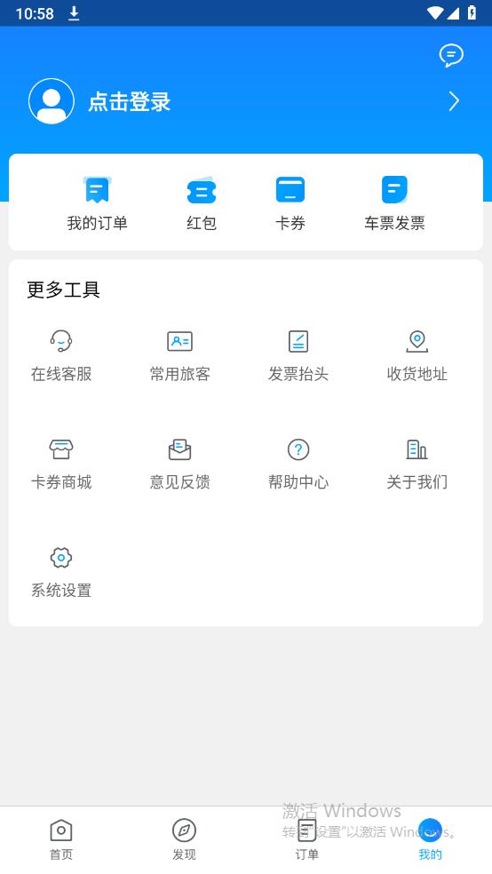巴巴快巴汽車票客戶端