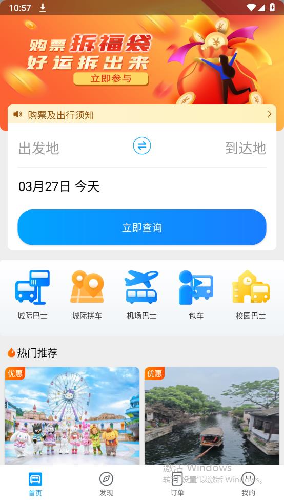 巴巴快巴汽車票客戶端