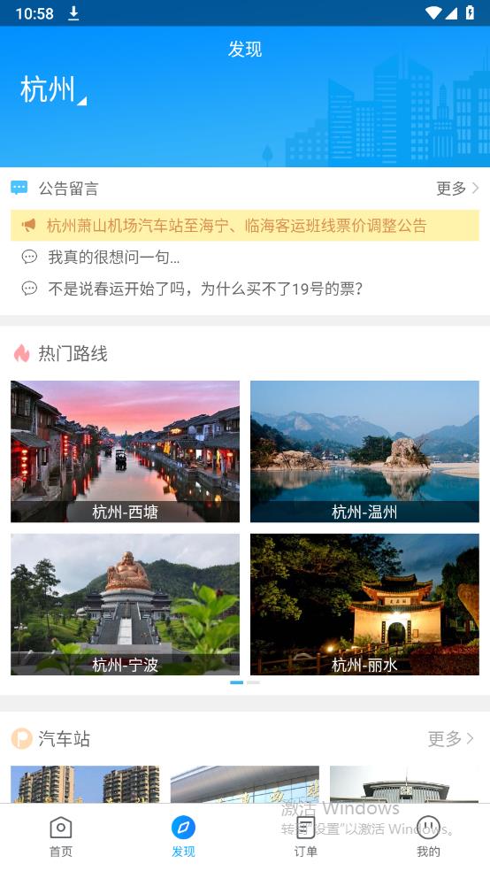 巴巴快巴汽車票客戶端