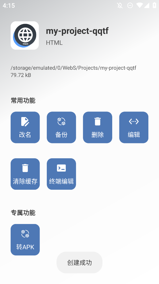 WebS前端開發(fā)軟件正式版
