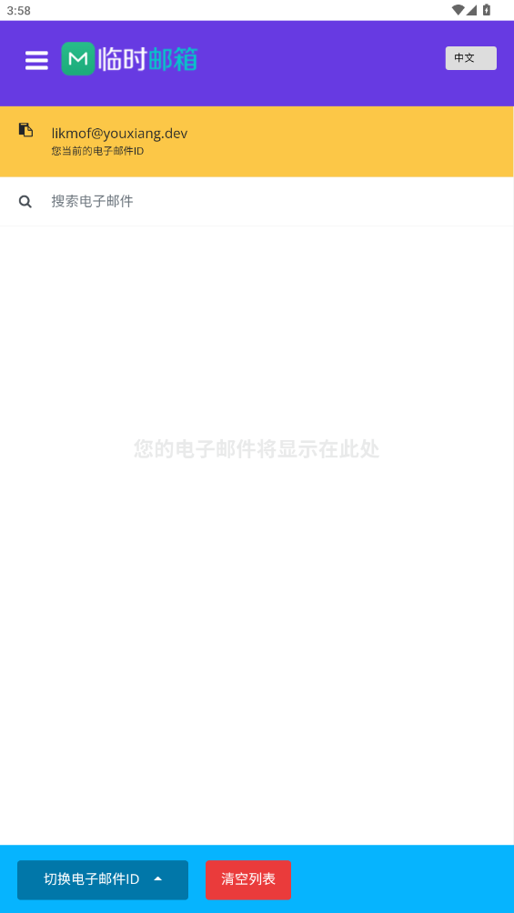 嶼臨時郵箱手機版