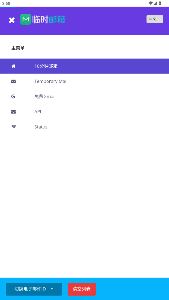 嶼臨時郵箱手機版