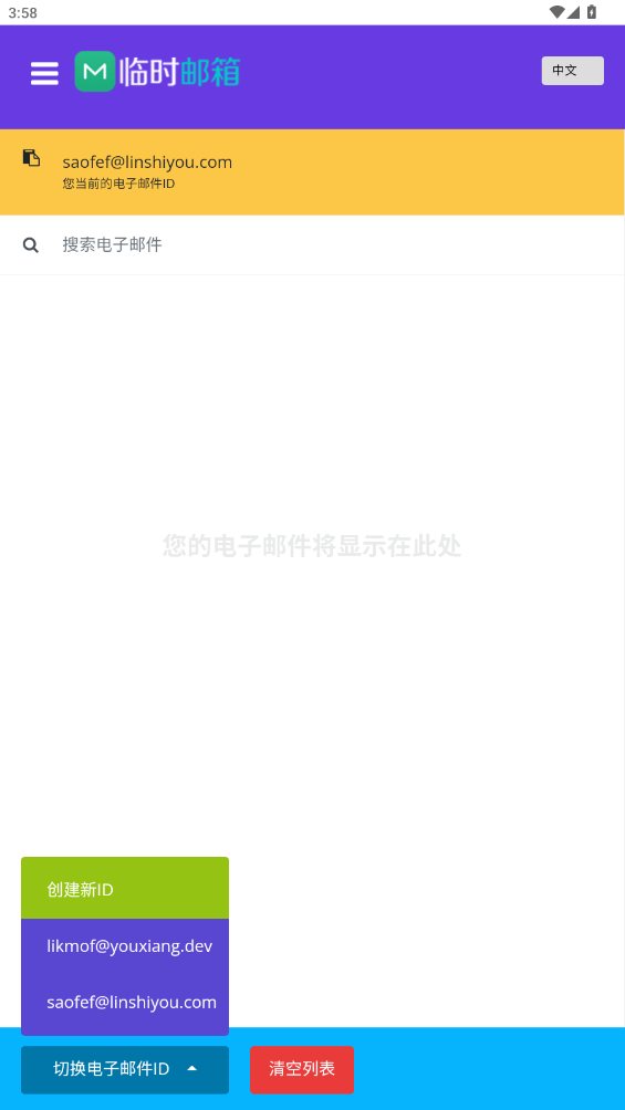 嶼臨時郵箱手機版