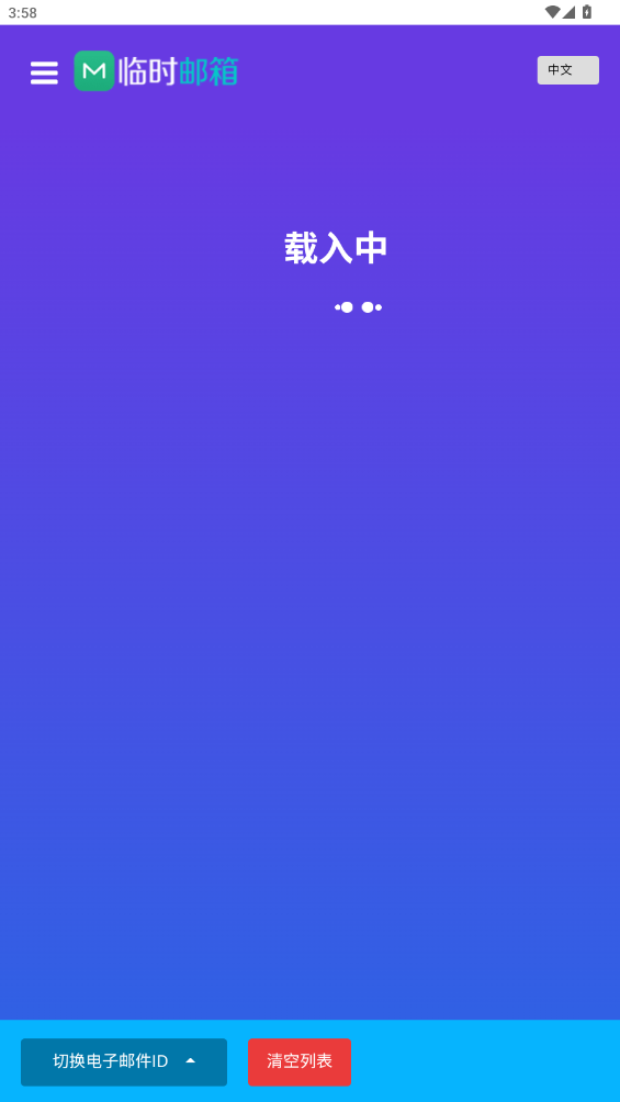 嶼臨時郵箱手機版