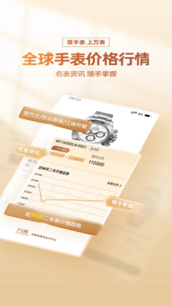 萬表名表珠寶APP安卓版