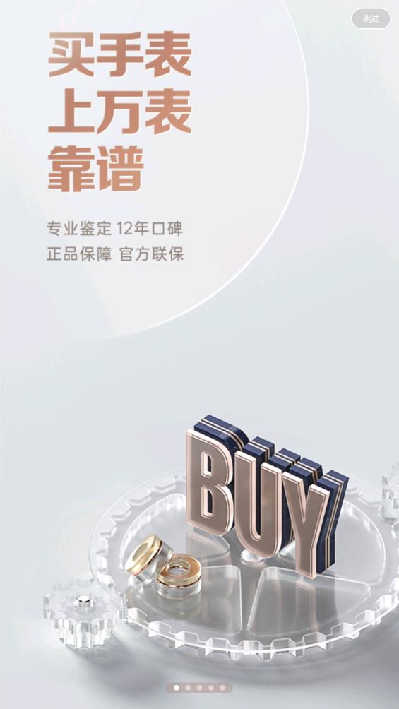 萬表名表珠寶APP安卓版