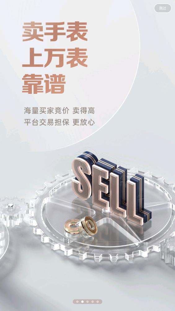 萬表名表珠寶APP安卓版