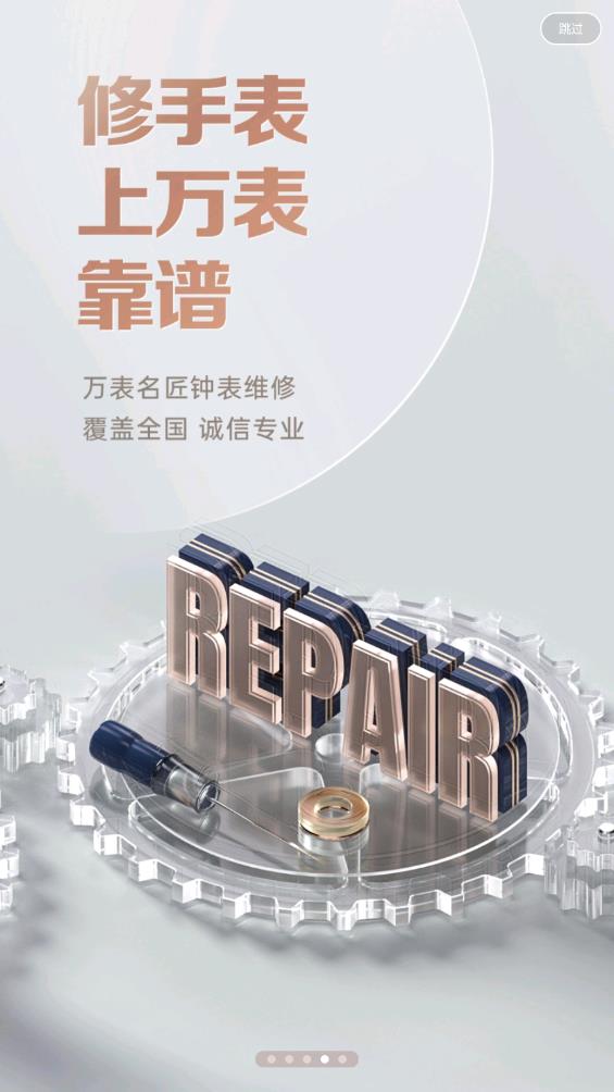 萬表名表珠寶APP安卓版