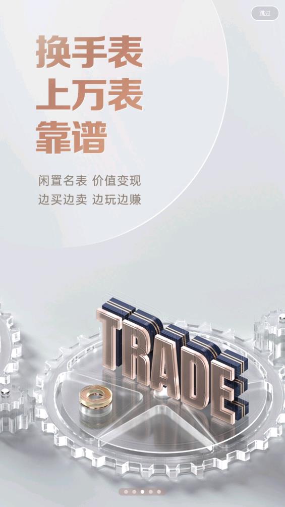 萬表名表珠寶APP安卓版