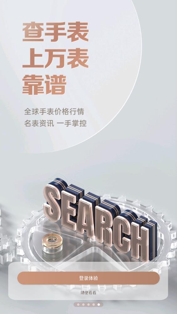 萬表名表珠寶APP安卓版
