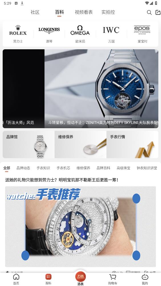 萬表名表珠寶APP安卓版