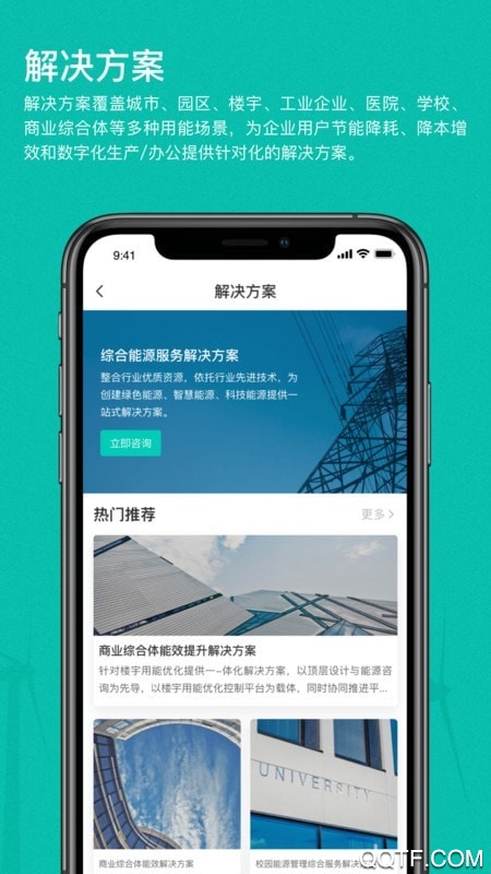 綠色國網官方版APP