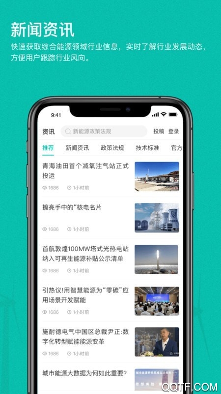 綠色國網官方版APP
