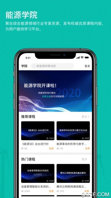 綠色國網官方版APP