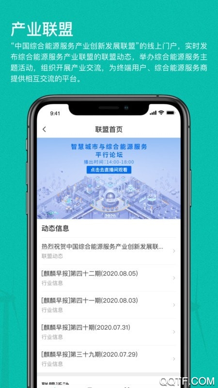 綠色國網官方版APP
