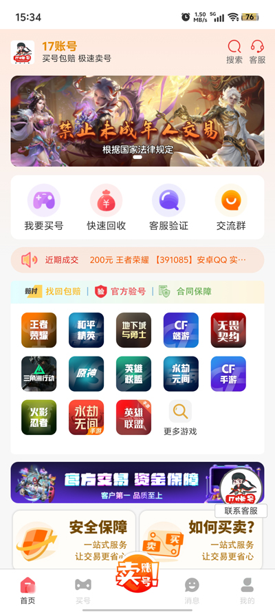 17賬號APP新版本